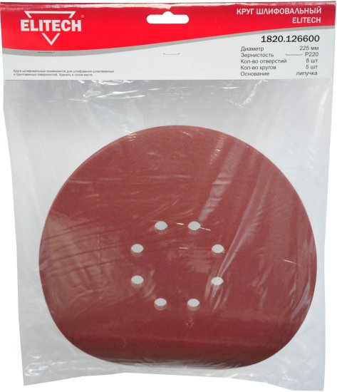 Круг шлифовальный Elitech P220 225 мм, 5 шт.