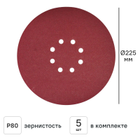 Круг шлифовальный Elitech P80 225 мм, 5 шт.