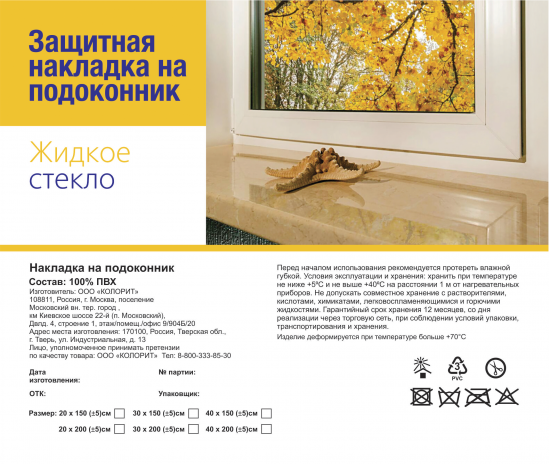 Накладка защитная на подоконник 200x2000 мм цвет прозрачный