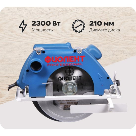 Дисковая пила Фиолент ПД7-75