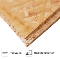 Плита ОСП-3 Ultralam 22 мм шип-паз 2485x610 мм 1.515 м²
