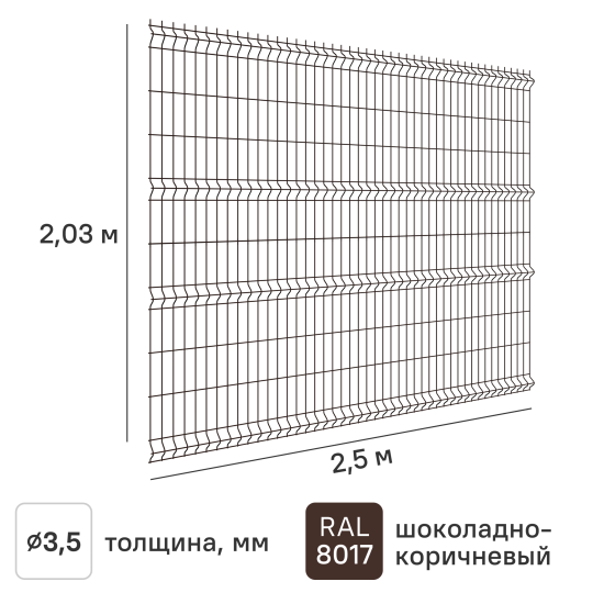 3D панель для забора Grand Line Light 2.5x2.03 м шоколадно-коричневый RAL 8017