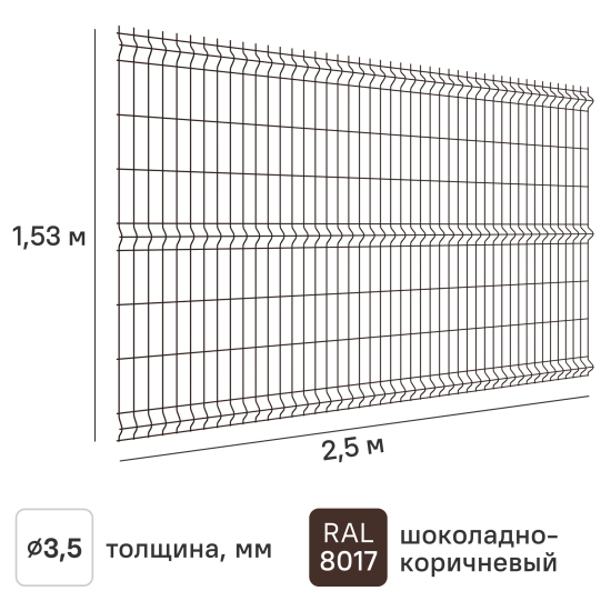 3D панель для забора Grand Line Light 2.5x1.53 м оцинкованный RAL 8017 коричневый