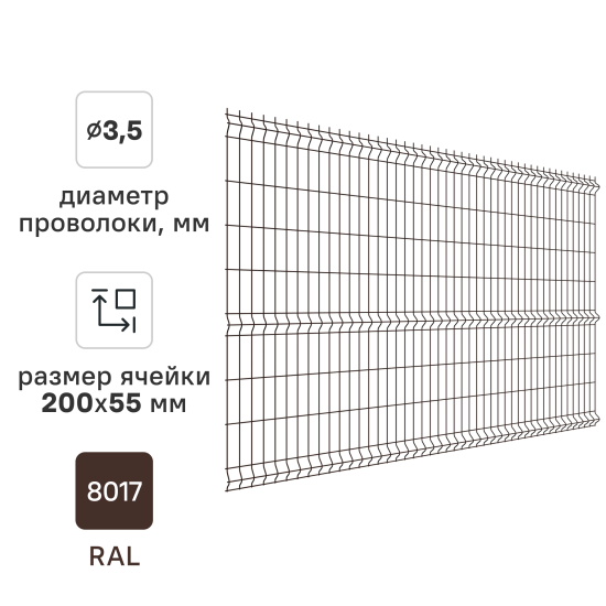 3D панель для забора Grand Line Light 2.5x1.73 м оцинкованный RAL 8017 коричневый