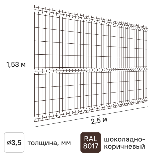 3D панель для забора Grand Line Light 2.5x1.73 м оцинкованный RAL 8017 коричневый
