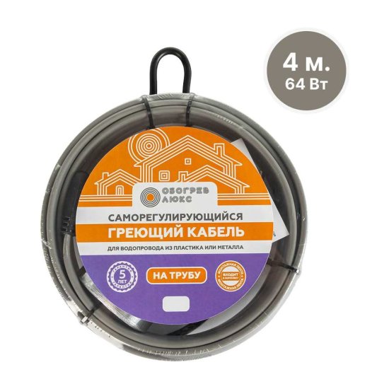 Саморегулирующийся греющий кабель на трубу Обогрев Люкс 4 метра