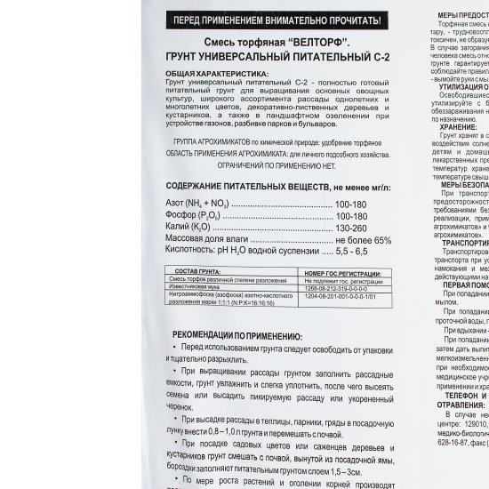 Грунт универсальный 150 л