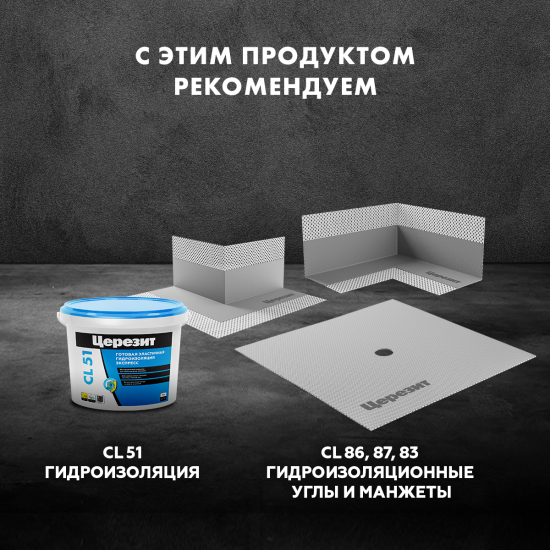 Лента гидроизоляционная Церезит CL 152 10 м