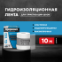 Лента гидроизоляционная Церезит CL 152 10 м
