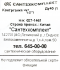 Контргайка Fittex 1 1/2