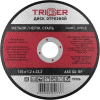 Отрезной диск по металлу и неражвеющей стали ТРИГГЕР 70306 тов-157524