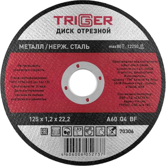 Отрезной диск по металлу и неражвеющей стали ТРИГГЕР 70306 тов-157524