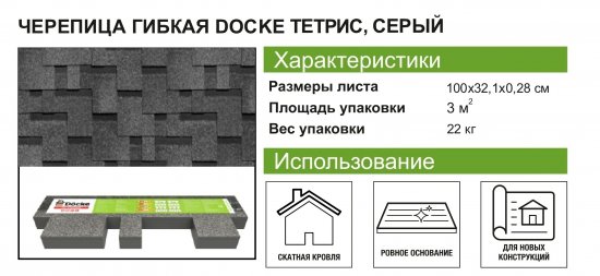 Гибкая черепица Docke Pie Евразия лабиринт серый 3 м²