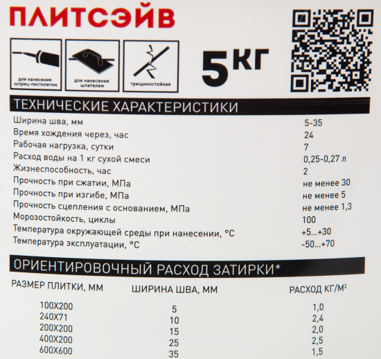 Затирка цементная Основит Плитсейв 5 кг цвет серый