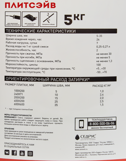 Затирка цементная Основит Плитсейв 5 кг цвет белый