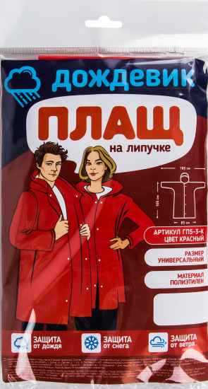 Плащ-дождевик ГП5-3-К цвет красный размер универсальный