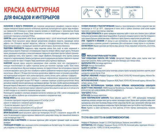 Краска фактурная Profilux матовая цвет белый база А 25 кг