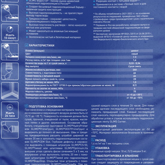 Сухая смесь для гидроизоляции Glims Водоstop 18 кг