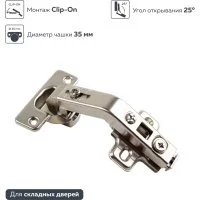 Специальная петля для угловых складных фасадов Lemax PROF PROF