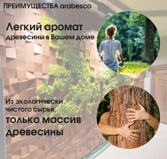 3D мозаика Arabesco Колотая береза под орех 80x80 мм 150 шт. 0.96 м²