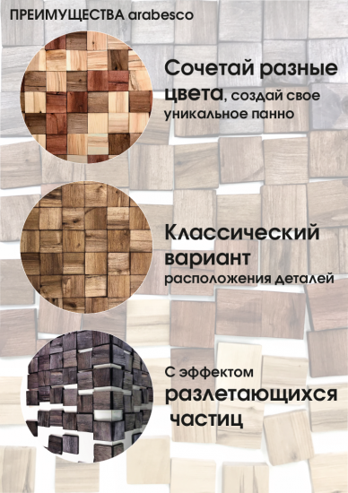 3D мозаика Arabesco Колотая береза под орех 80x80 мм 150 шт. 0.96 м²