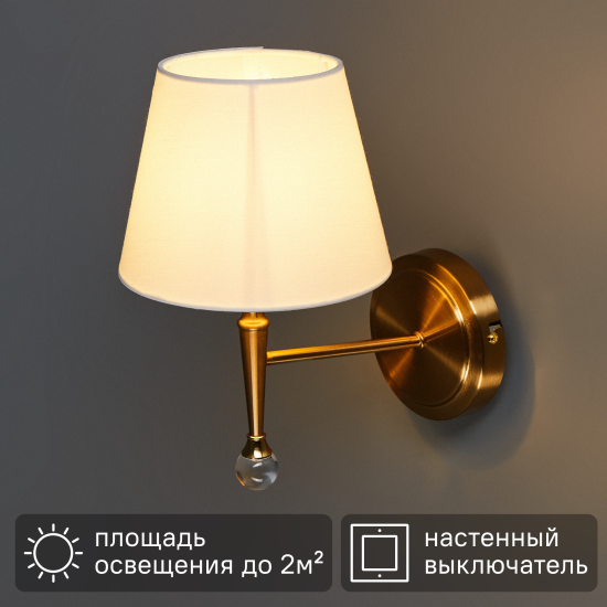 Светильник настенный Freya FR5190WL-01BS1 цвет латунь/белый матовый