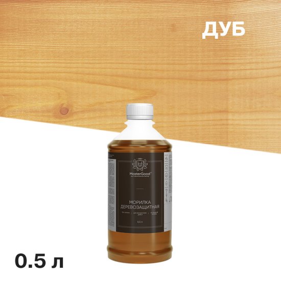 Морилка MasterGood водная антисептическая дуб 0,5 л