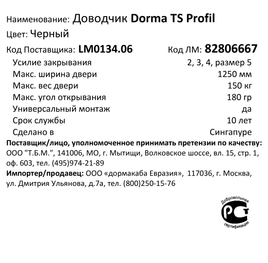 Доводчик дверной Dorma TS Profil максимальная нагрузка 100 кг алюминий цвет черный