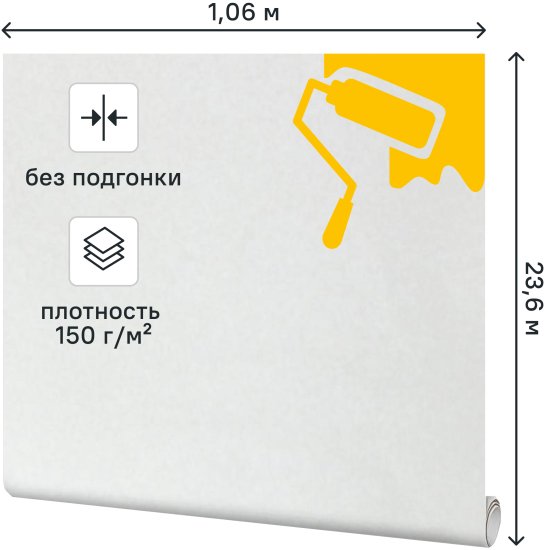 Холст под покраску флизелиновый Practic Vliesband 1.06x23.6 м 150г/м²