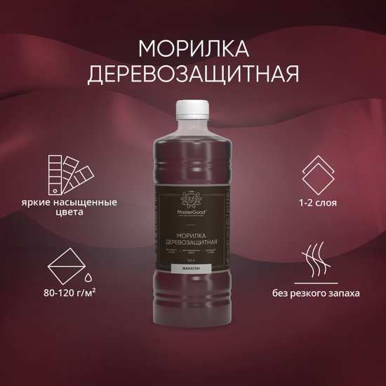 Морилка MasterGood водная антисептическая махагон 0,5 л