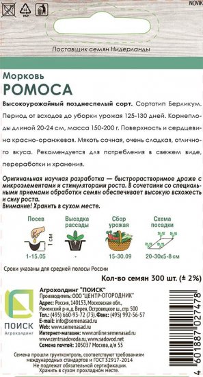 Морковь Ромоса драже 300 шт.