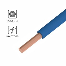 Кабель ПуВнг(А)-LS 1x2.5 300 м на отрез ГОСТ цвет синий