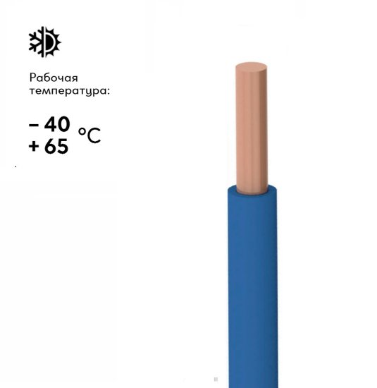 Кабель ПуВнг(А)-LS 1x2.5 300 м на отрез ГОСТ цвет синий