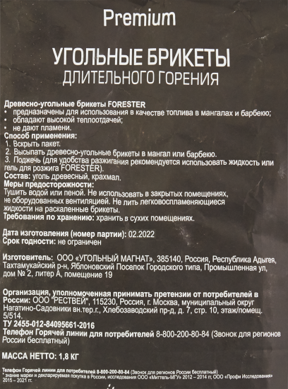 Брикеты топливные Forester древесноугольные 1.8 кг