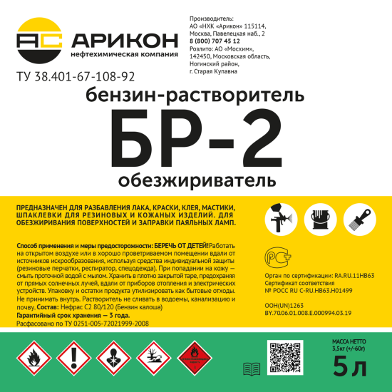 Бензин Галоша Нефрас Бр-2 5 л