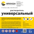 Растворитель Арикон универсальный 5 л