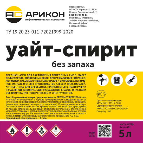 Уайт-спирит Арикон без запаха 5 л