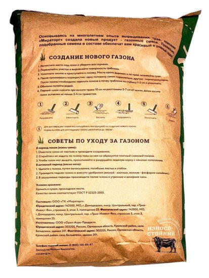 Семена газона Мираторг 20 кг