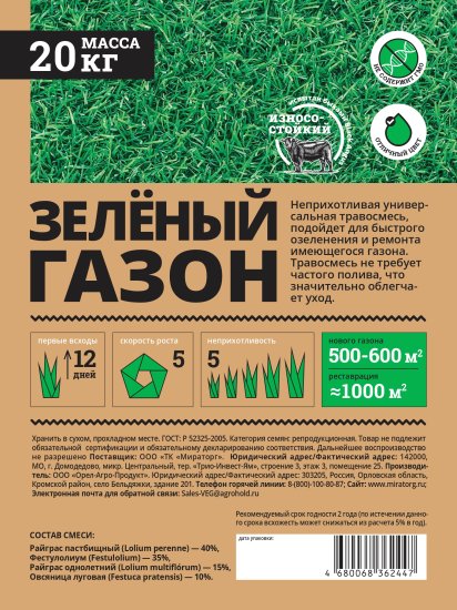 Семена газона Мираторг 20 кг