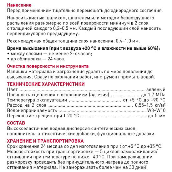 Мастика гидроизоляционная Litokol Hidroflex 5 кг