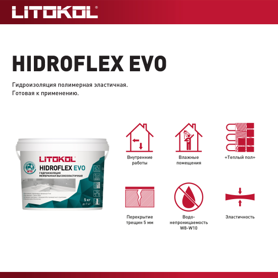 Мастика гидроизоляционная Litokol Hidroflex 5 кг