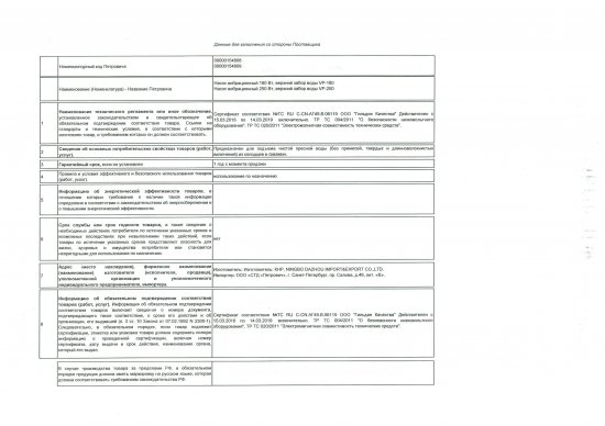 Насос вибрационный колодезный VP-250 для чистой воды 15 л/мин верхний забор
