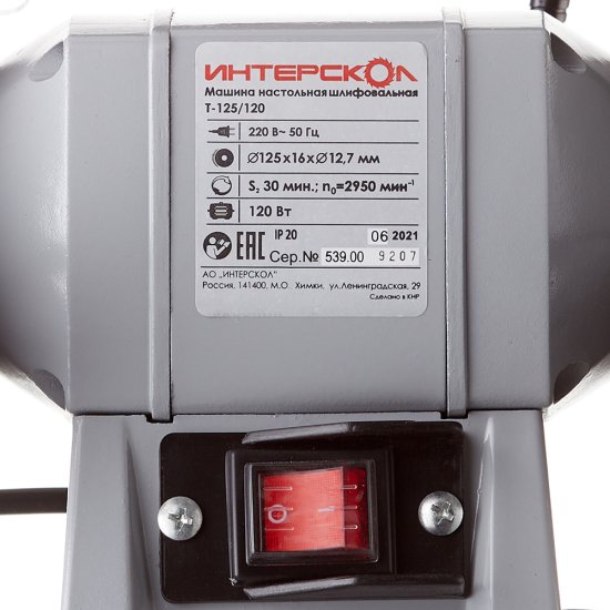 Точило электрическое Интерскол Т-125/120 (539.1.0.00) 120 Вт круг 125/125 мм