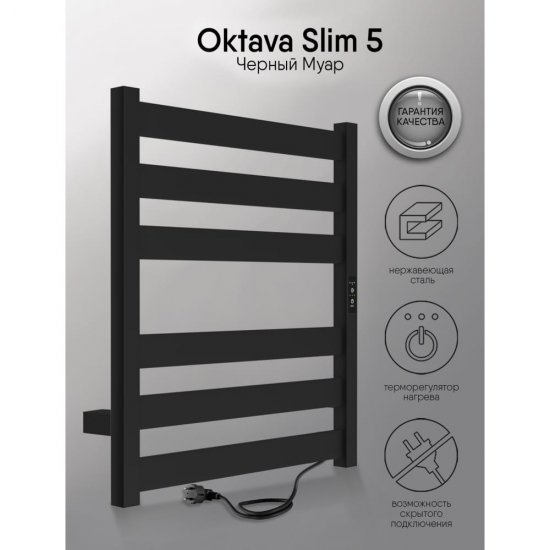 Полотенцесушитель INDIGO Oktava Slim 5 electro