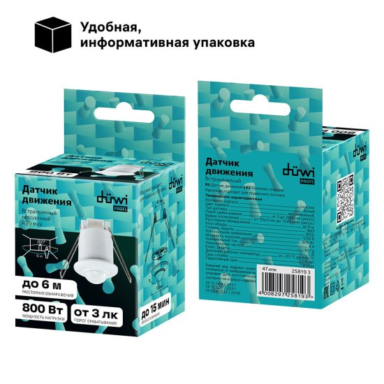Датчик движения встраиваемый Duwi DDV-01 IP20 230 В 360 градусов до 6 м белый (25819 3)