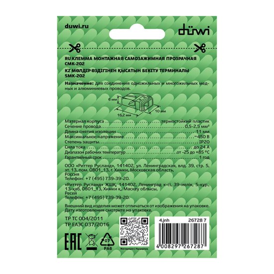 Клемма на 2 провода Duwi СМК 772-242 2,5 кв.мм самозажимная с пастой (5 шт.) (26728 7)