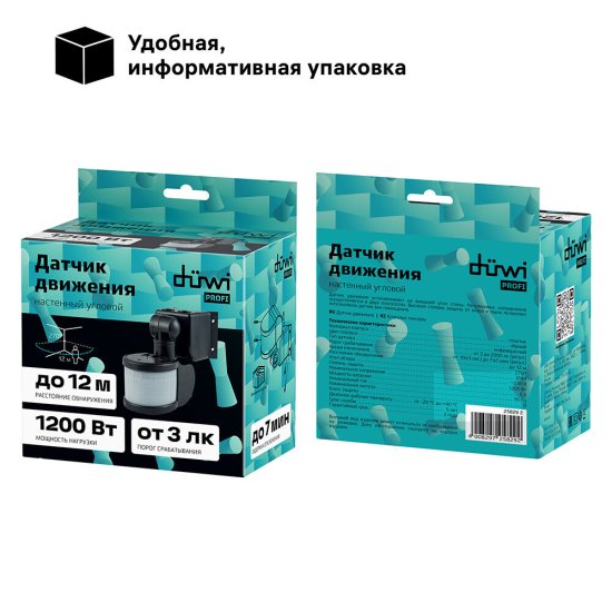 Датчик движения настенный Duwi DD-06 IP44 230 В 270 градусов до 12 м черный (25829 2)