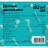 Датчик движения настенный Duwi DD-06 IP44 230 В 270 градусов до 12 м черный (25829 2)