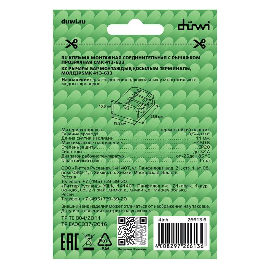 Клемма на 3 провода Duwi СМК 223-413 4 кв.мм с рычажками без пасты (5 шт.) (26613 6)