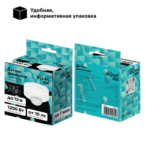 Датчик движения потолочный Duwi DDP-03 IP20 230 В 360 градусов до 12 м белый (25814 8)